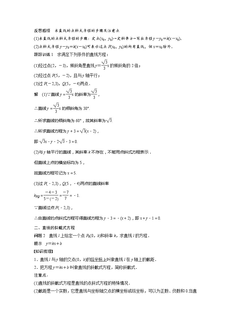 2.2.1 直线的点斜式方程第2页