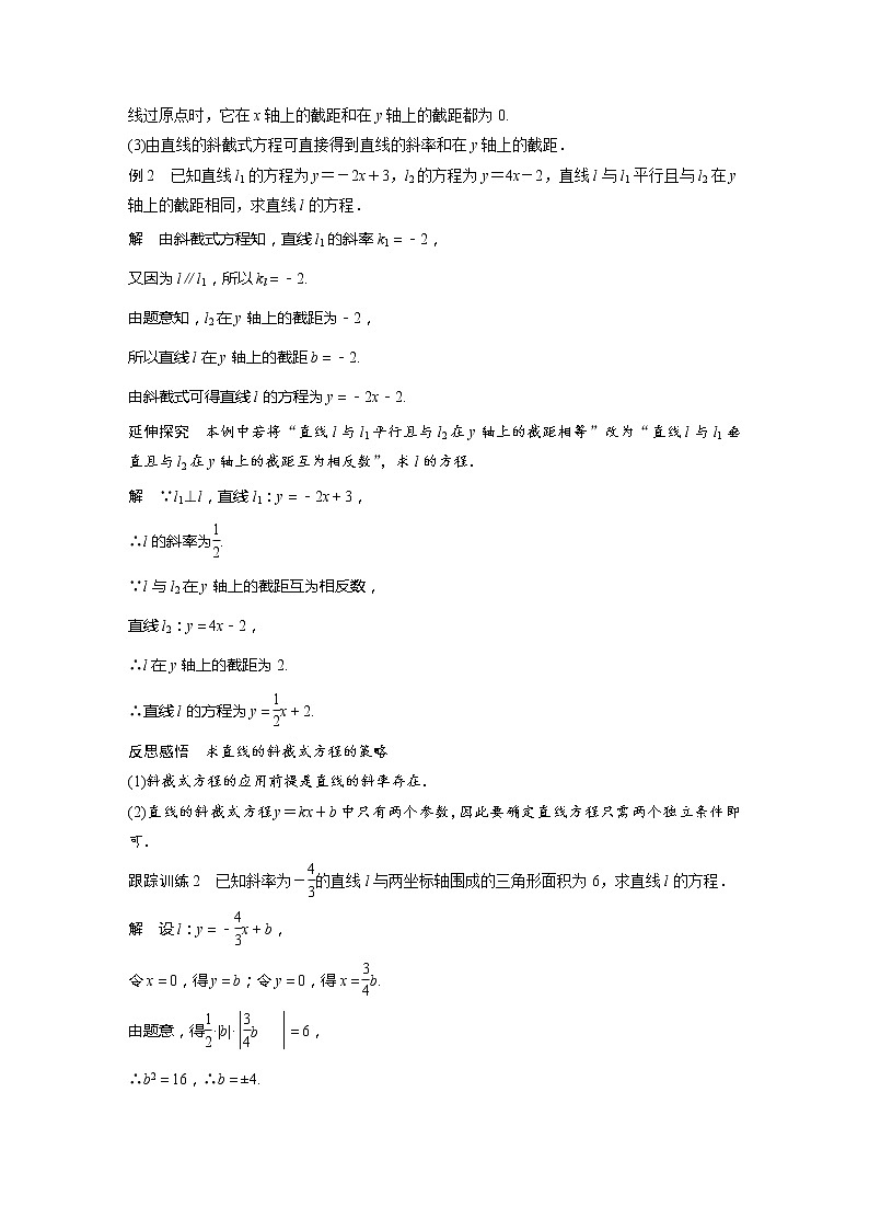 2.2.1 直线的点斜式方程第3页
