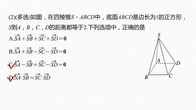 新教材人教A版步步高学习笔记【学案+同步课件】章末复习课08