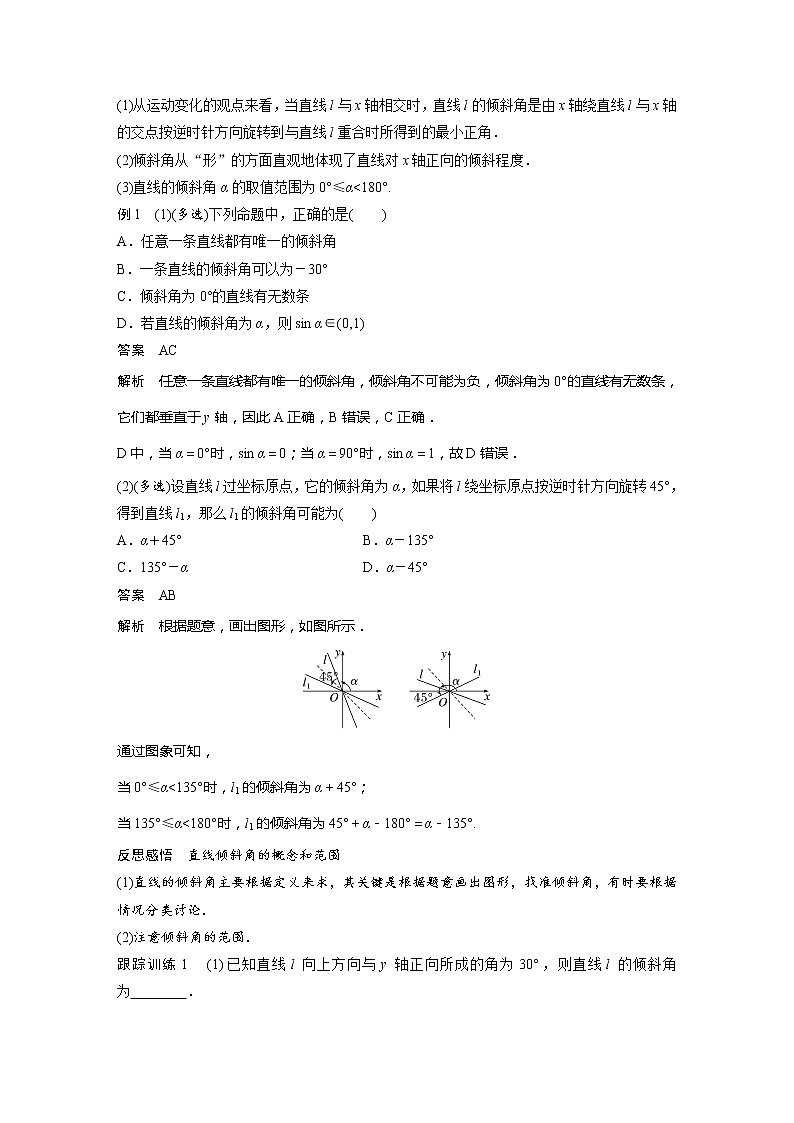 2.1.1 倾斜角与斜率第2页