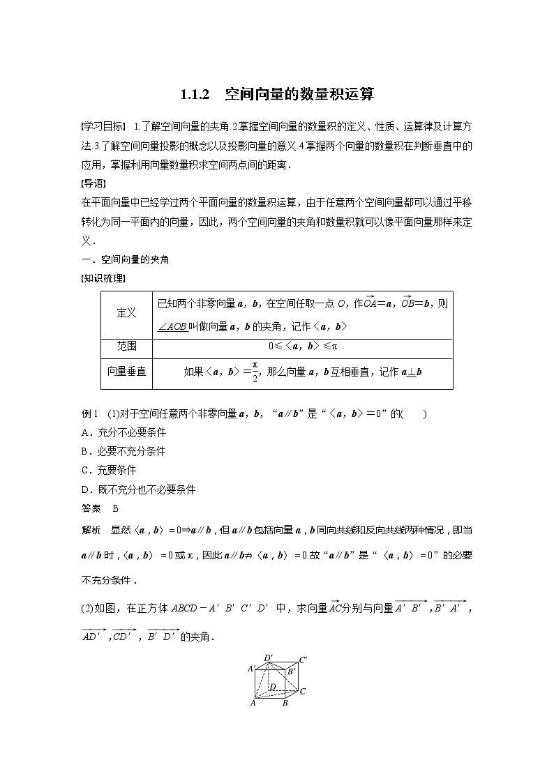 1.1.2 空间向量的数量积运算第1页
