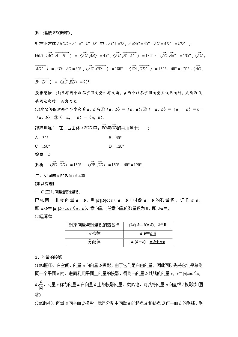 1.1.2 空间向量的数量积运算第2页