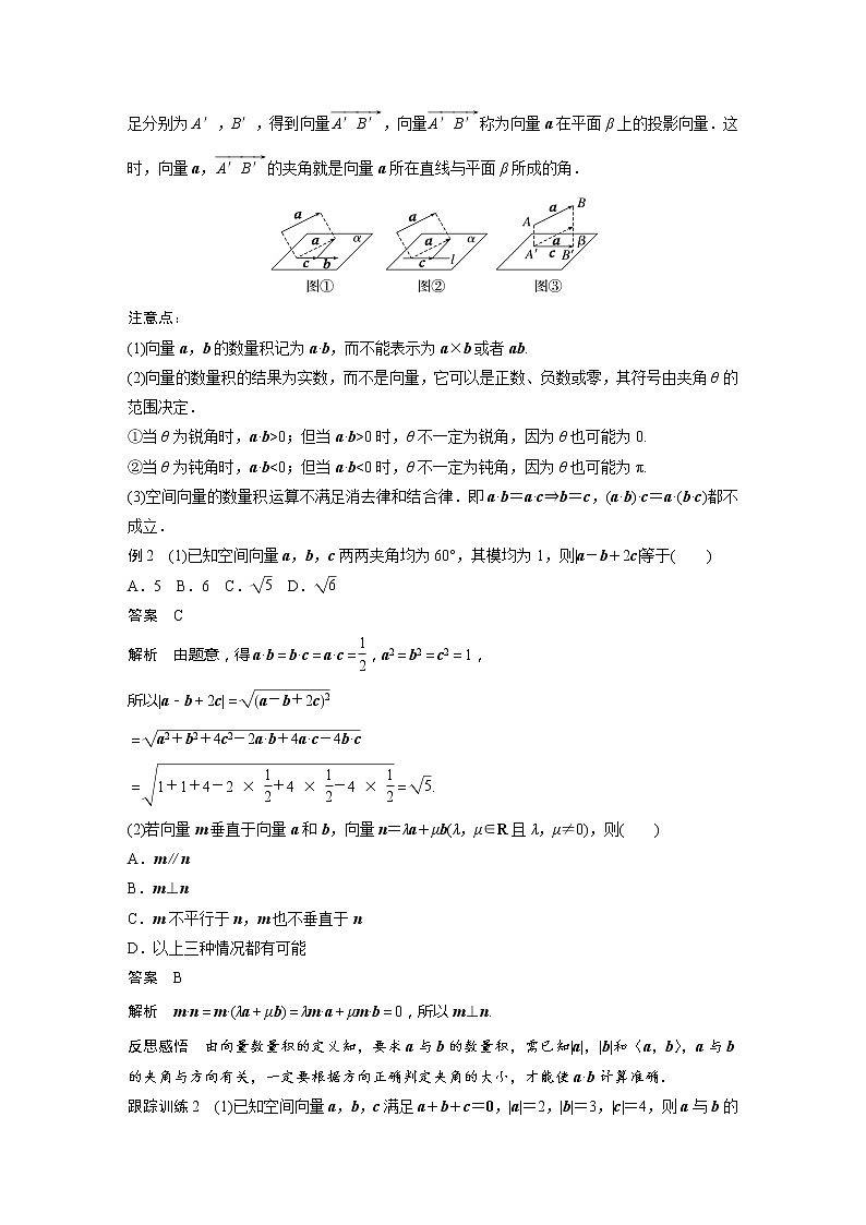 1.1.2 空间向量的数量积运算第3页