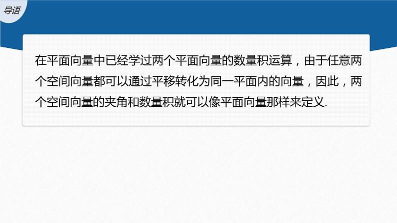 1.1.2 空间向量的数量积运算第3页