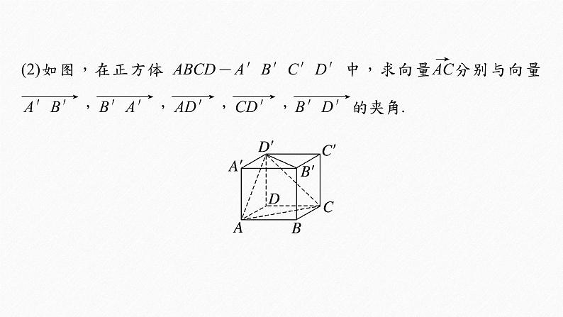 1.1.2 空间向量的数量积运算第8页