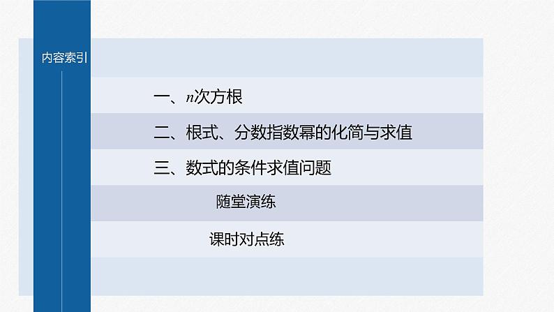 新教材人教B版步步高学习笔记【同步课件】第四章 4.1.1 实数指数幂及其运算第4页