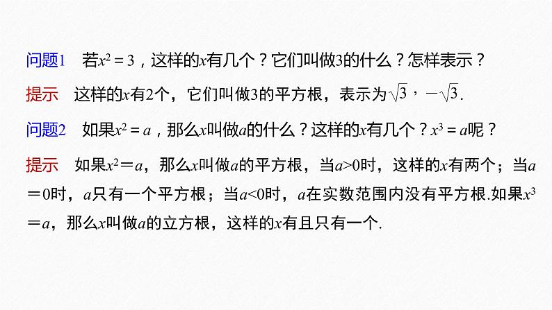 新教材人教B版步步高学习笔记【同步课件】第四章 4.1.1 实数指数幂及其运算第6页