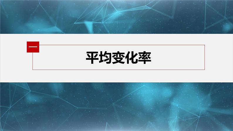 新教材人教B版步步高学习笔记【同步课件】第四章 §4.5 增长速度的比较06