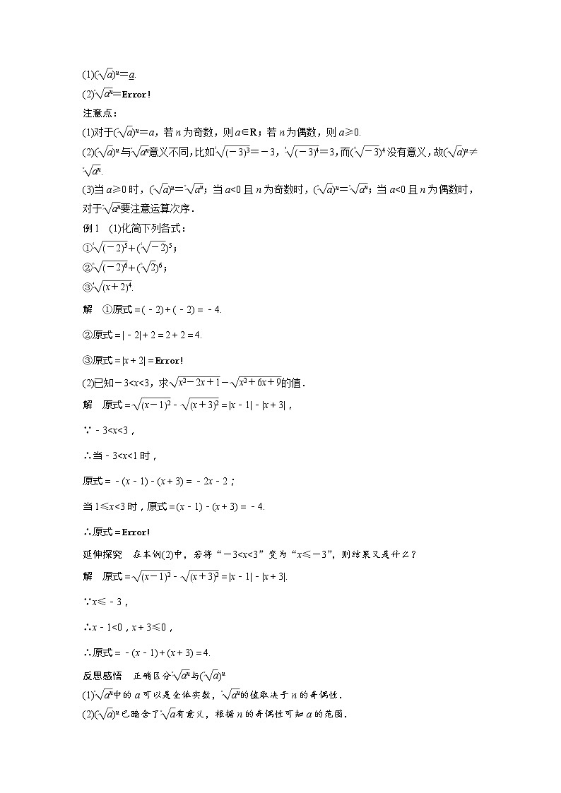 新教材人教B版步步高学习笔记【同步学案】第四章 4.1.1 实数指数幂及其运算第2页