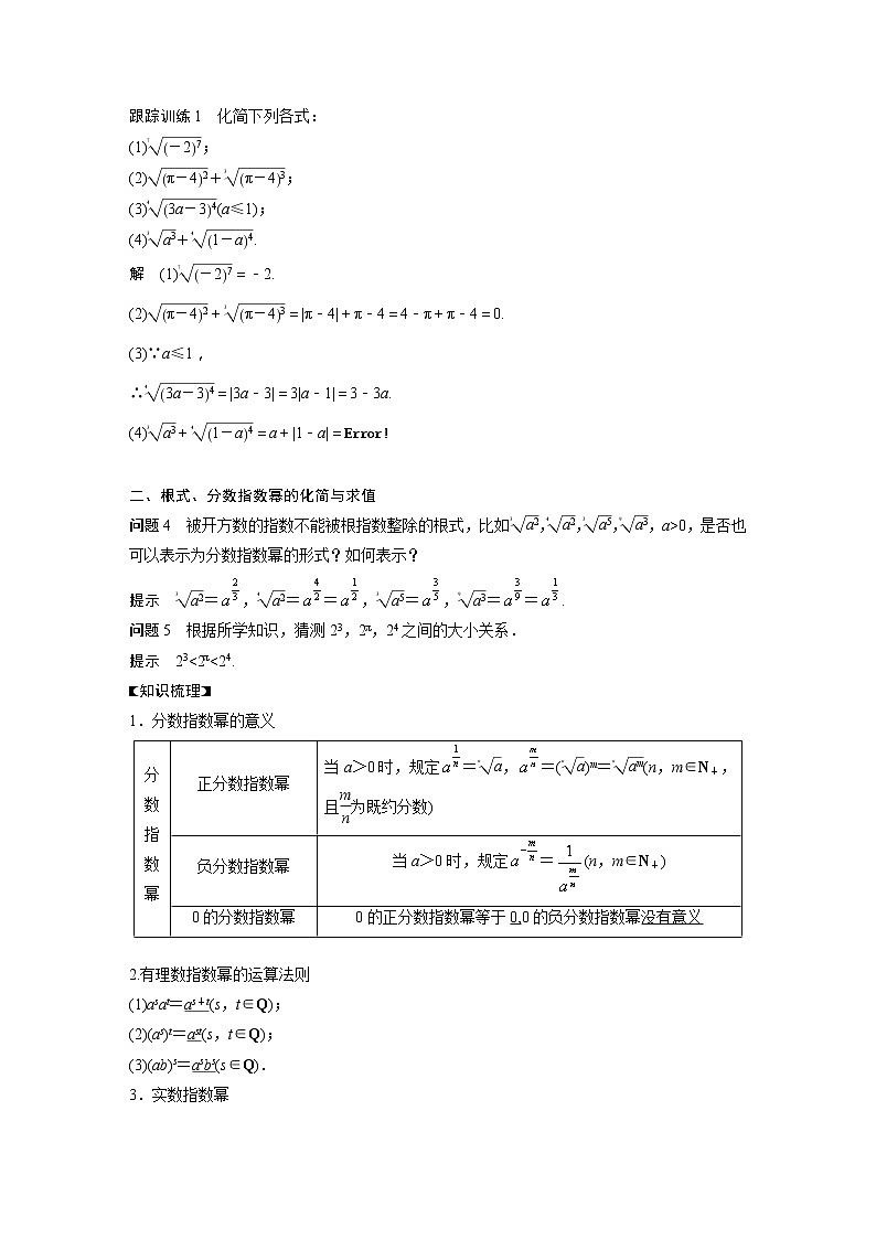 新教材人教B版步步高学习笔记【同步学案】第四章 4.1.1 实数指数幂及其运算第3页