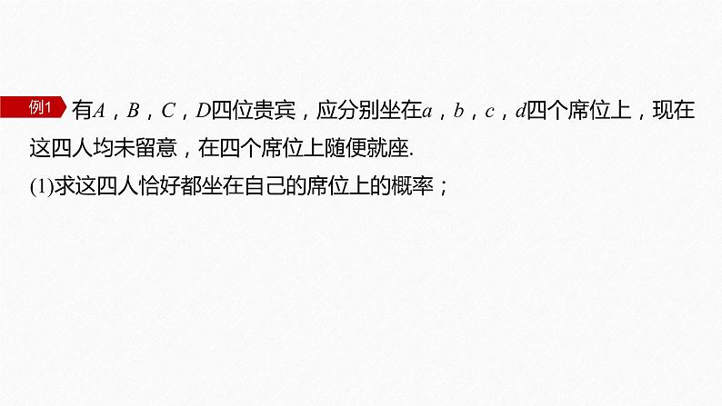 新教材人教B版步步高学习笔记【同步课件】第五章 提升课 古典概型的综合问题06