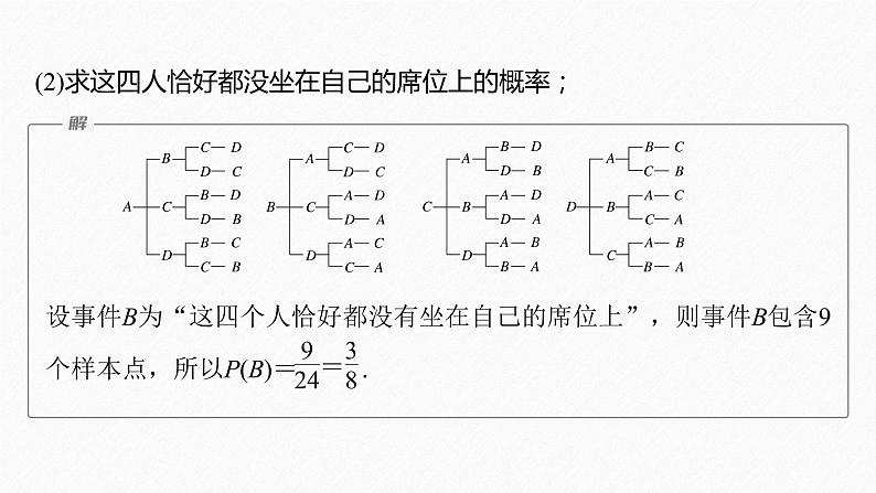 新教材人教B版步步高学习笔记【同步课件】第五章 提升课 古典概型的综合问题08