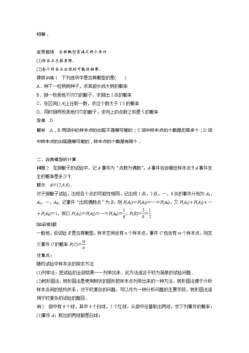 新教材人教B版步步高学习笔记【同步学案】第五章 5.3.3 古典概型02