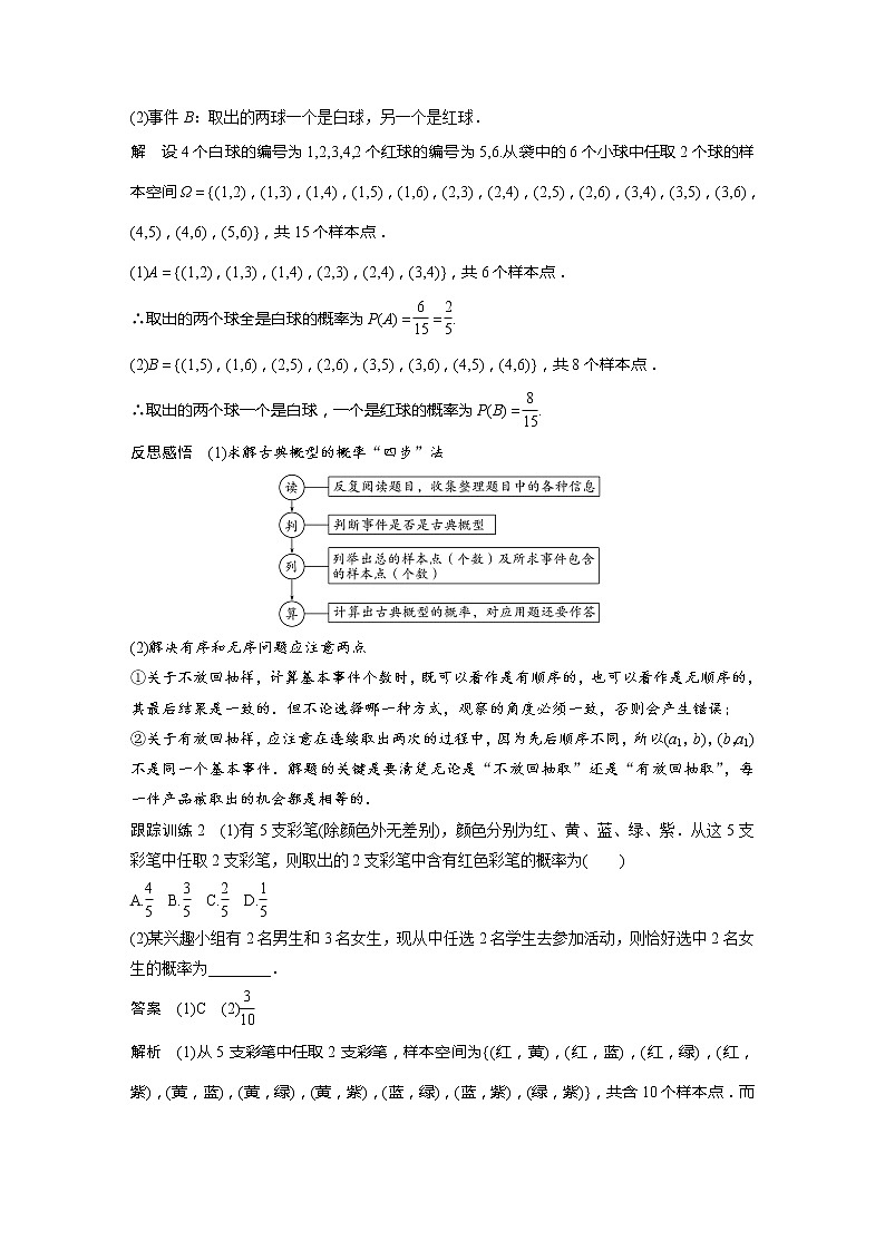 新教材人教B版步步高学习笔记【同步学案】第五章 5.3.3 古典概型03