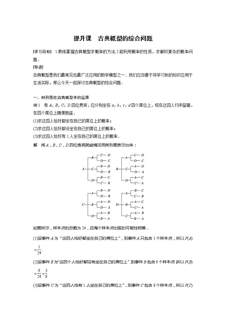新教材人教B版步步高学习笔记【同步学案】第五章 提升课 古典概型的综合问题01
