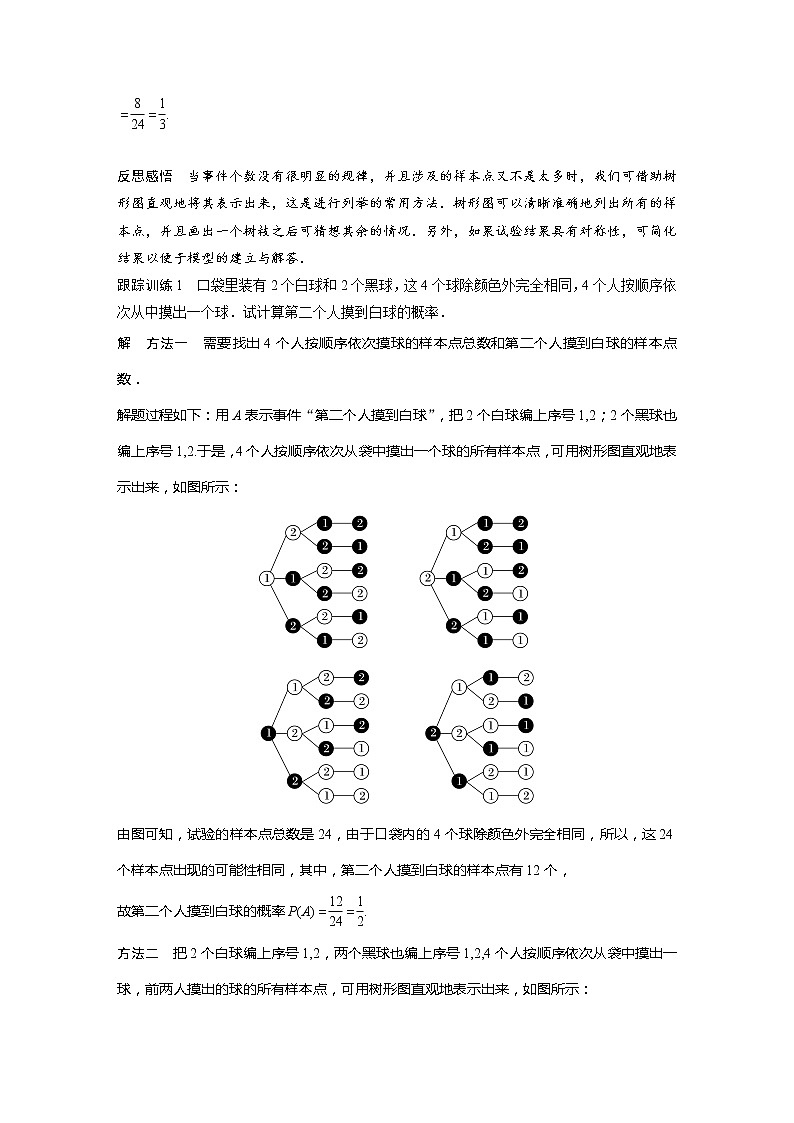 新教材人教B版步步高学习笔记【同步学案】第五章 提升课 古典概型的综合问题02