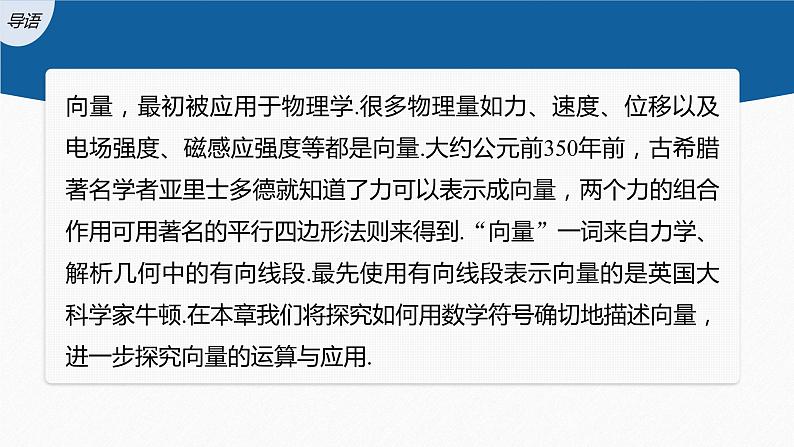 新教材人教B版步步高学习笔记【同步课件】第六章 6.1.1 向量的概念03