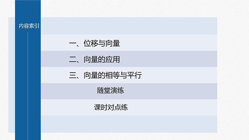 新教材人教B版步步高学习笔记【同步课件】第六章 6.1.1 向量的概念04