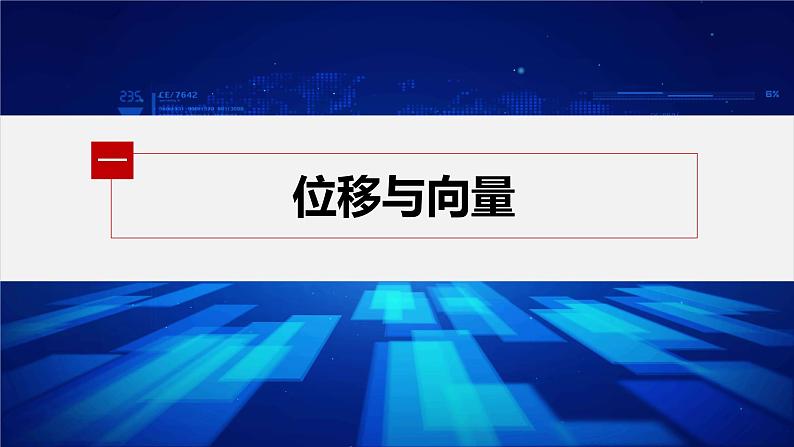 新教材人教B版步步高学习笔记【同步课件】第六章 6.1.1 向量的概念05