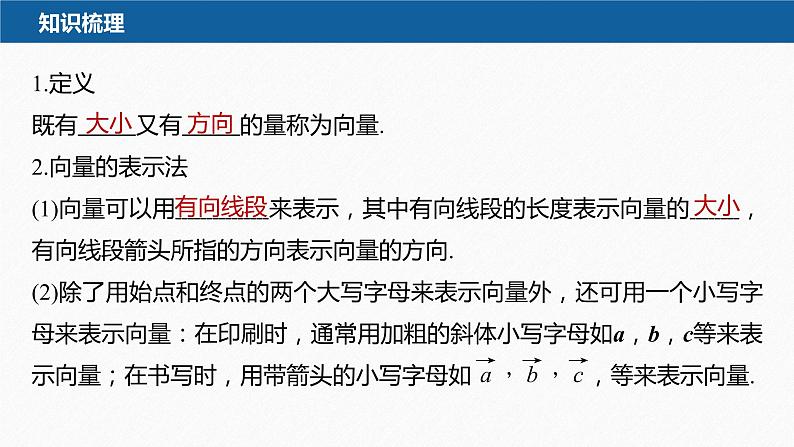新教材人教B版步步高学习笔记【同步课件】第六章 6.1.1 向量的概念07