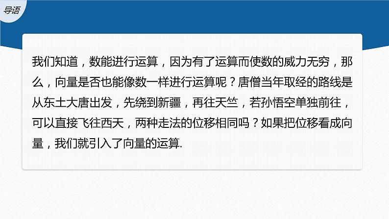 新教材人教B版步步高学习笔记【同步课件】第六章 6.1.2 向量的加法03