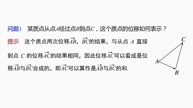 新教材人教B版步步高学习笔记【同步课件】第六章 6.1.2 向量的加法06