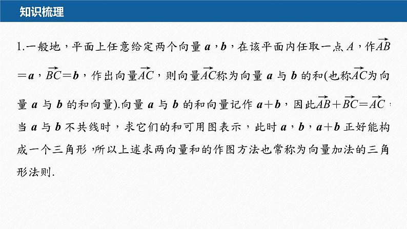 新教材人教B版步步高学习笔记【同步课件】第六章 6.1.2 向量的加法08
