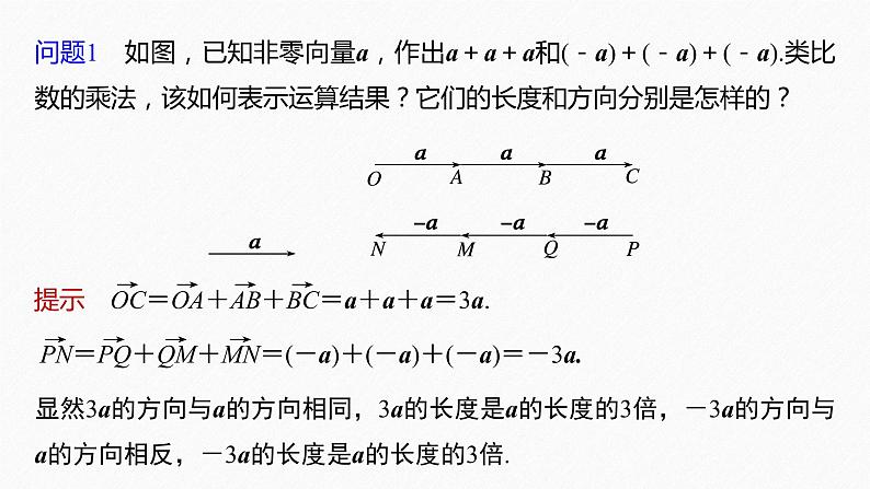 新教材人教B版步步高学习笔记【同步课件】第六章 6.1.4 数乘向量-6.1.5 向量的线性运算第6页