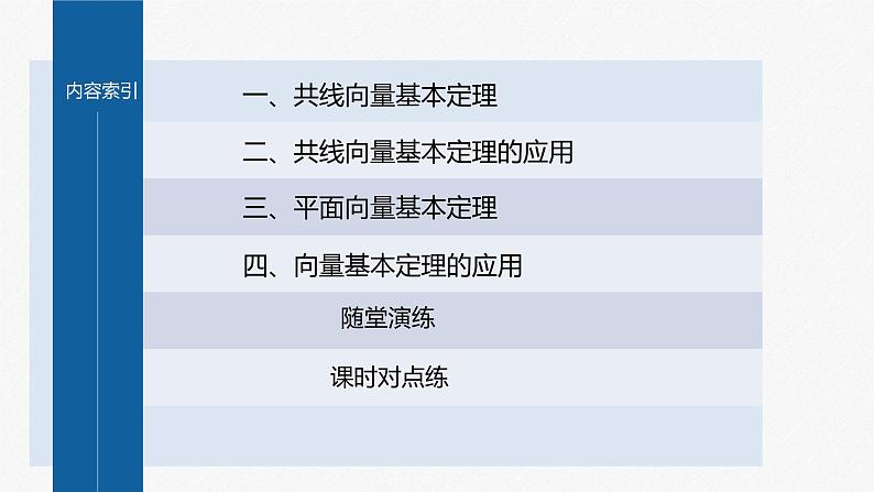 新教材人教B版步步高学习笔记【同步课件】第六章 6.2.1 向量基本定理04