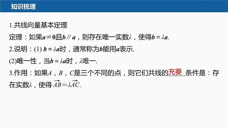 新教材人教B版步步高学习笔记【同步课件】第六章 6.2.1 向量基本定理07
