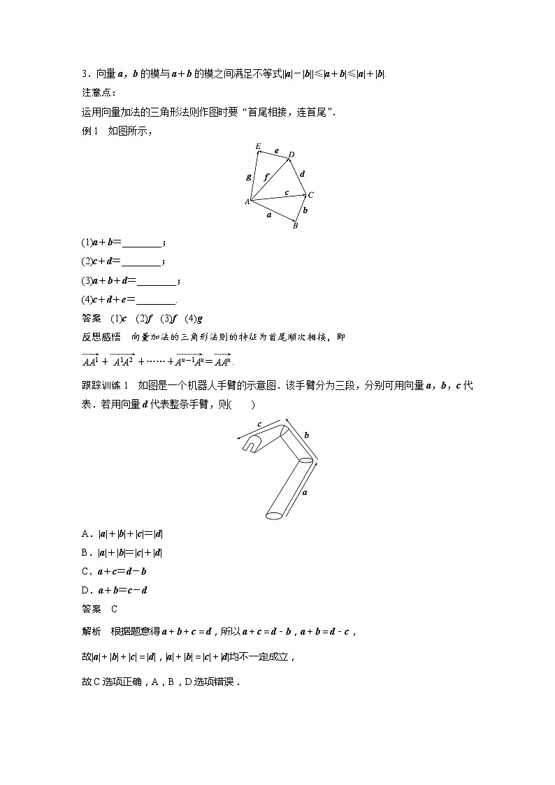 新教材人教B版步步高學習筆記【同步學案】第六章 6.1.2　向量的加法第2頁