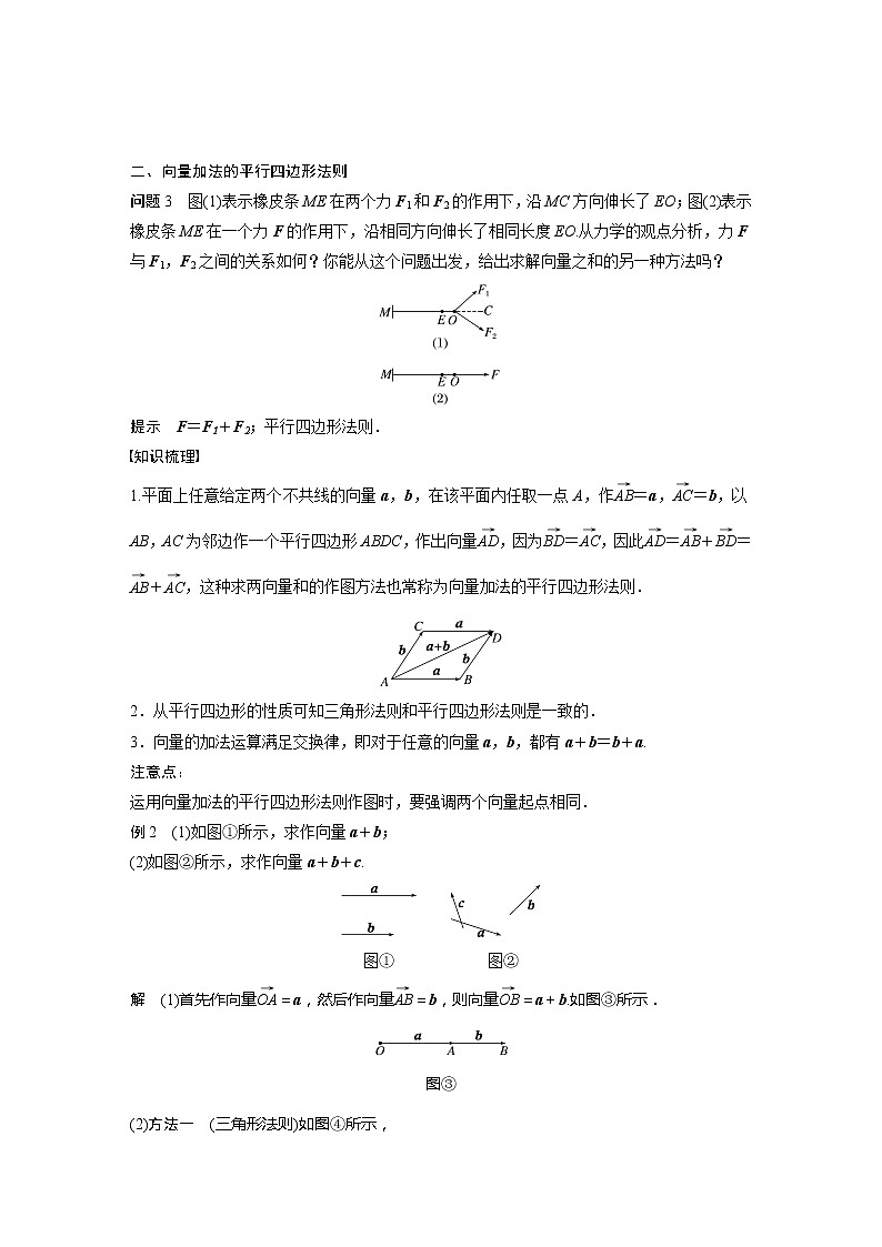 新教材人教B版步步高學習筆記【同步學案】第六章 6.1.2　向量的加法第3頁