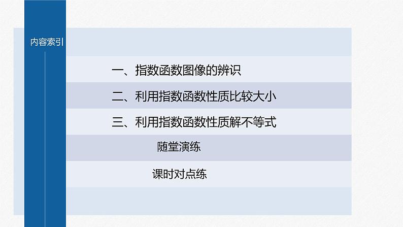 新教材人教B版步步高学习笔记【同步课件】第四章 4.1.2 第2课时 指数函数的图像与性质的应用第4页