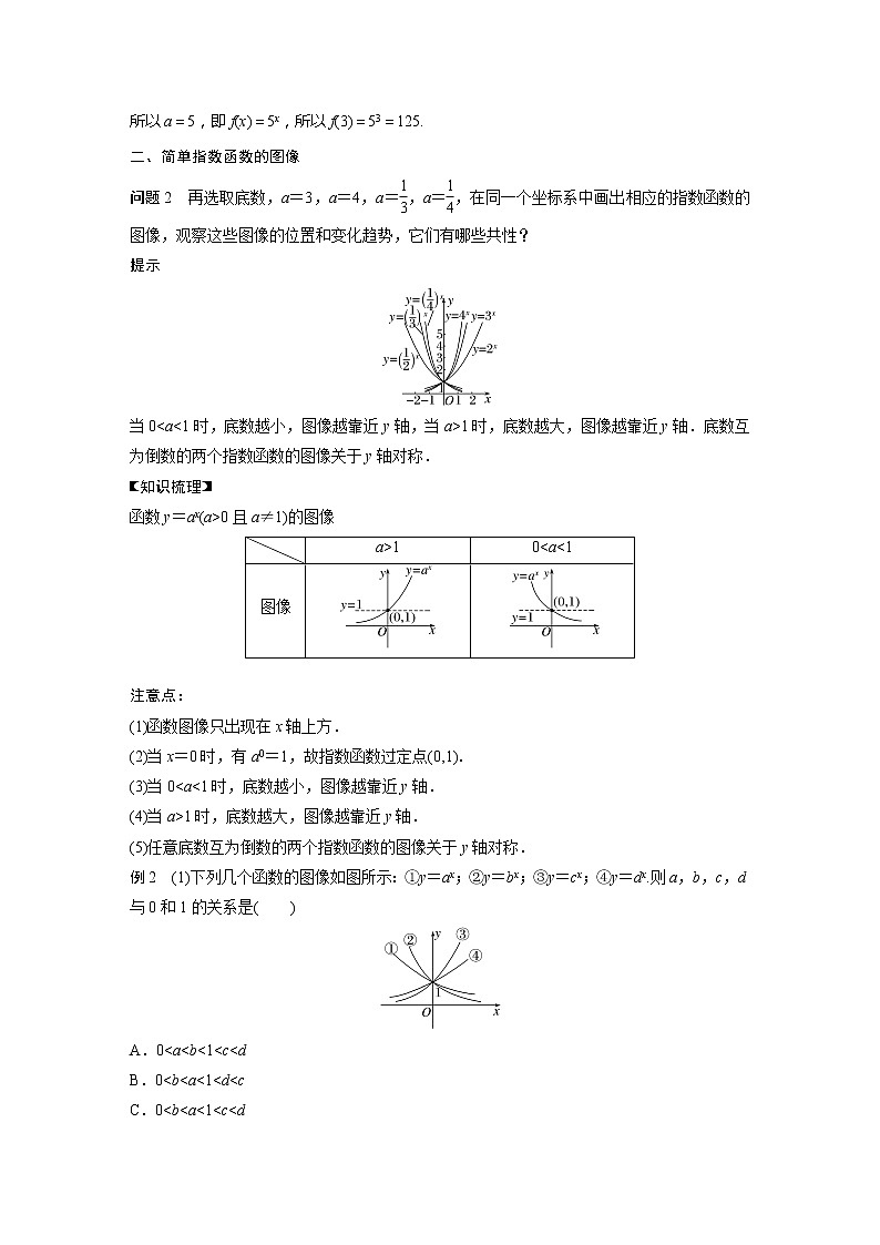 新教材人教B版步步高学习笔记【同步学案】第四章 4.1.2 第1课时 指数函数的概念、性质与图像第3页