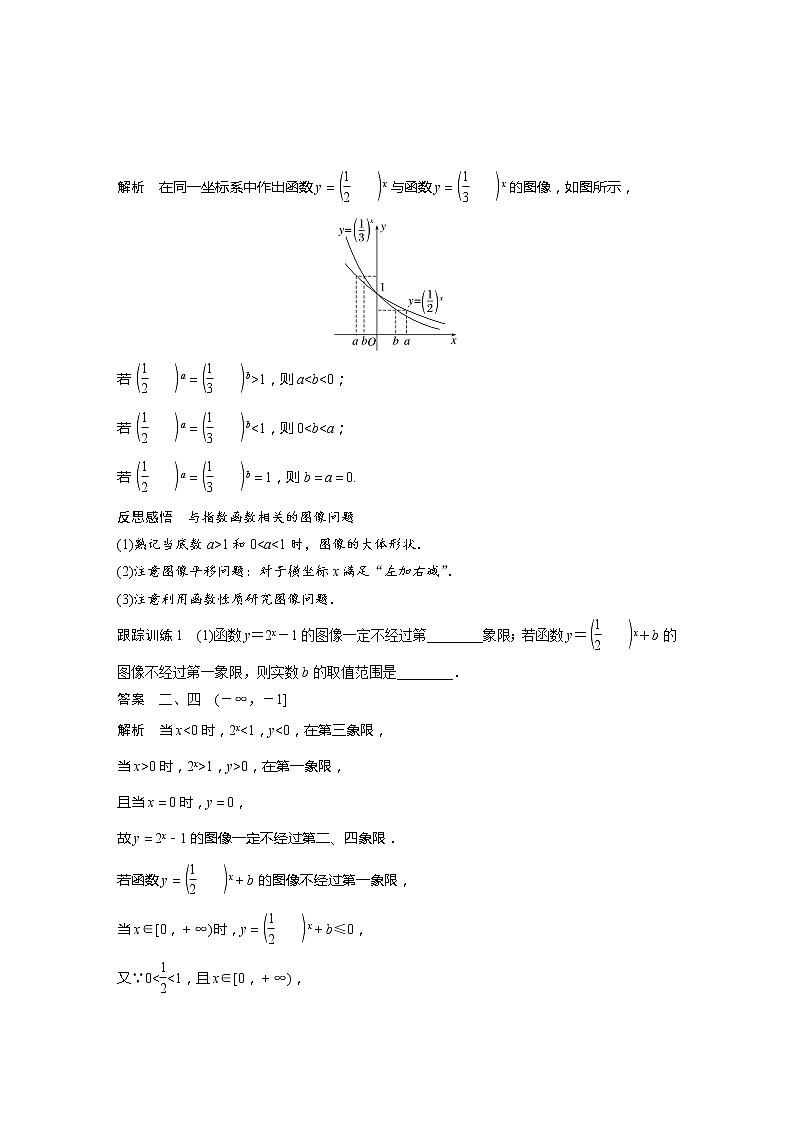 新教材人教B版步步高学习笔记【同步学案】第四章 4.1.2 第2课时 指数函数的图像与性质的应用第2页
