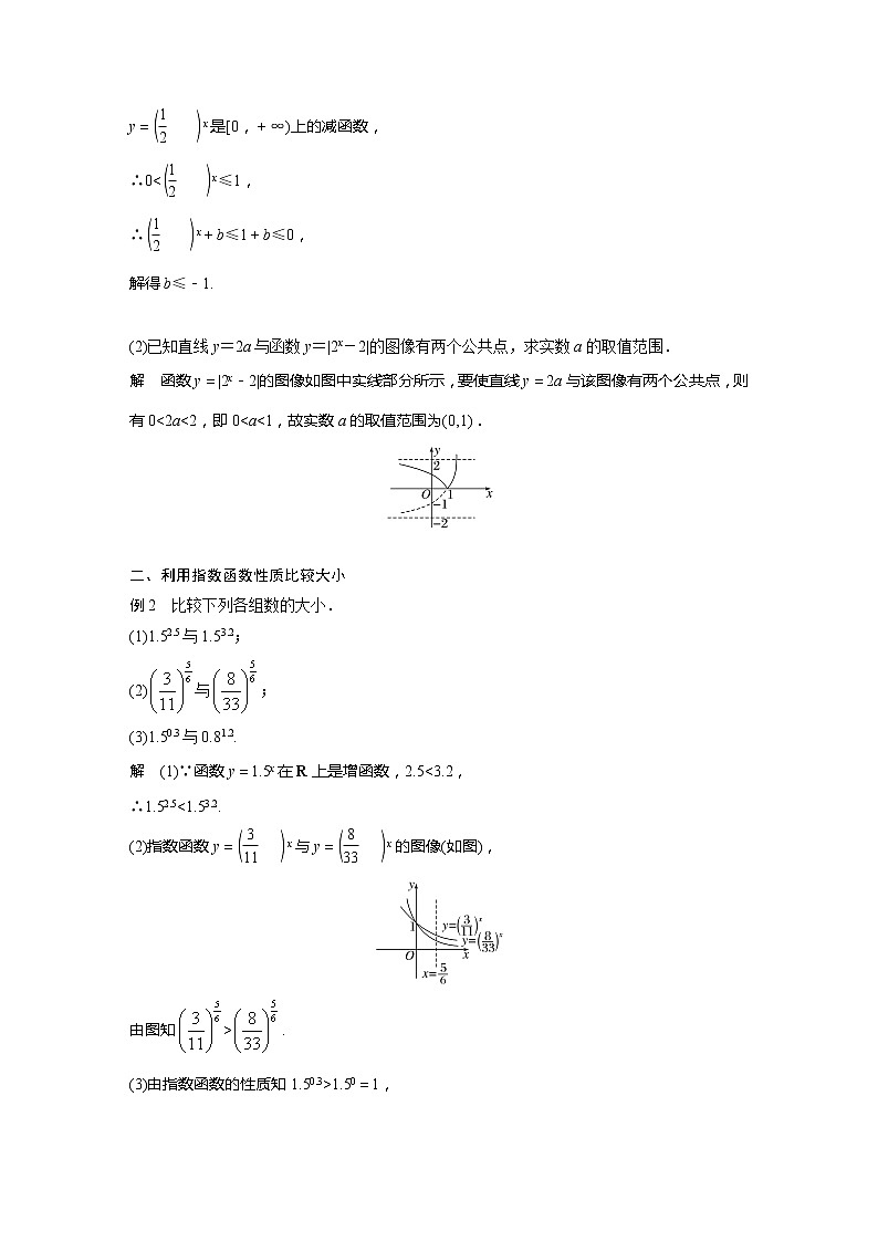 新教材人教B版步步高学习笔记【同步学案】第四章 4.1.2 第2课时 指数函数的图像与性质的应用第3页