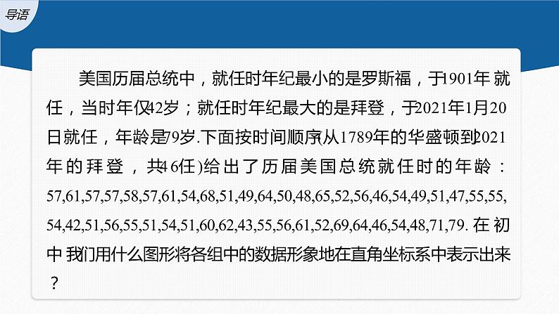 新教材人教B版步步高学习笔记【同步课件】第五章 5.1.3 第1课时 柱形图、折线图、扇形图、茎叶图第3页