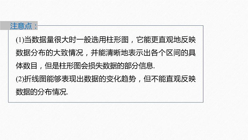 新教材人教B版步步高学习笔记【同步课件】第五章 5.1.3 第1课时 柱形图、折线图、扇形图、茎叶图第8页