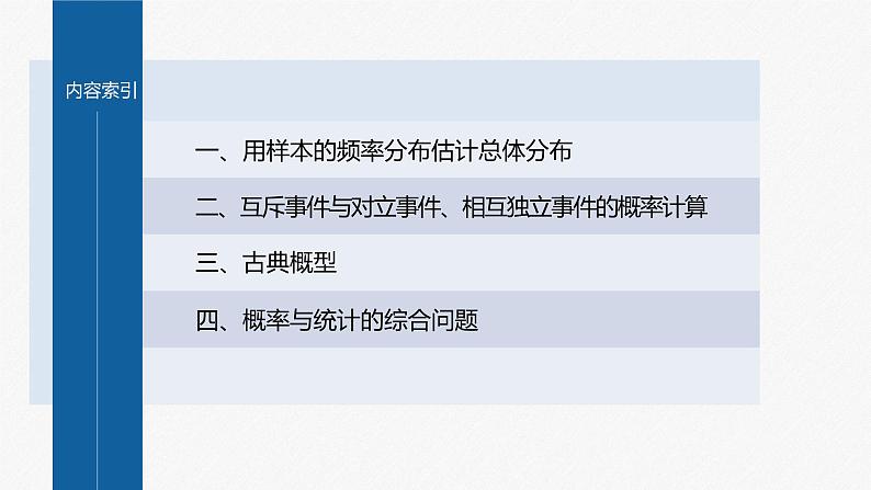 新教材人教B版步步高学习笔记【同步课件】第五章 章末复习课03