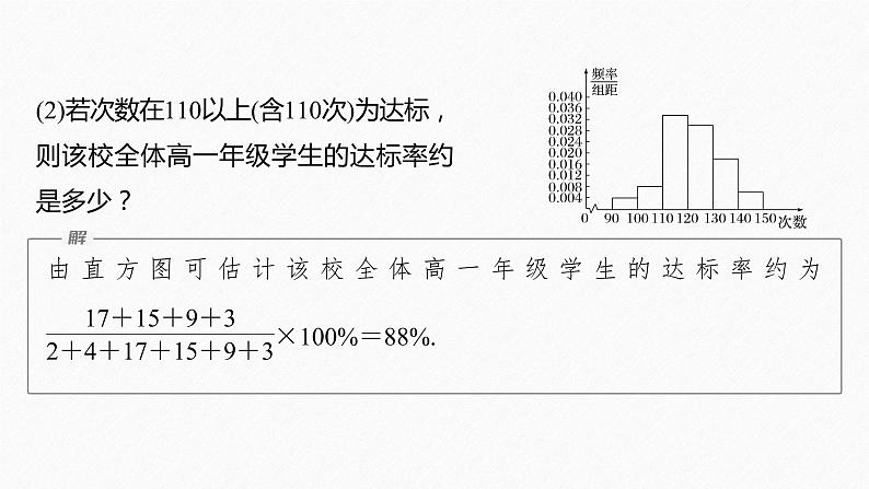 新教材人教B版步步高学习笔记【同步课件】第五章 章末复习课08