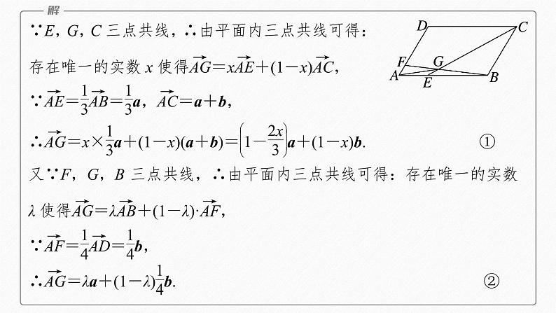 新教材人教B版步步高学习笔记【同步课件】第六章 提升课 平面向量的综合问题06