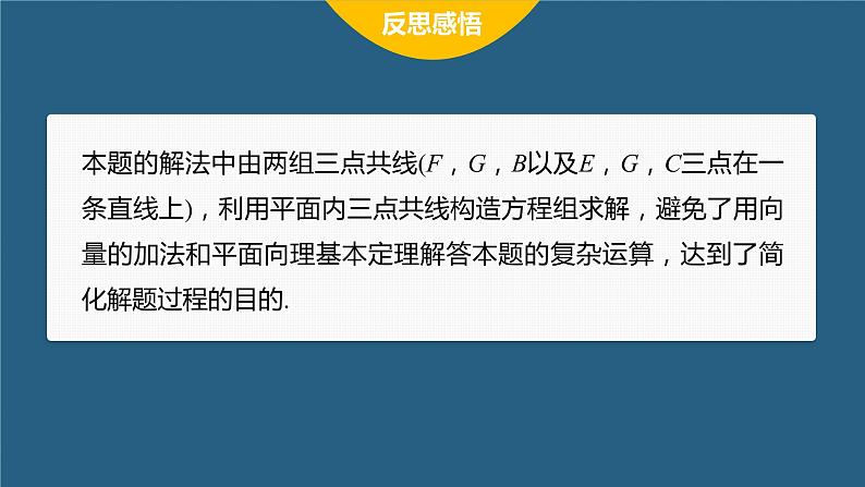 新教材人教B版步步高学习笔记【同步课件】第六章 提升课 平面向量的综合问题08
