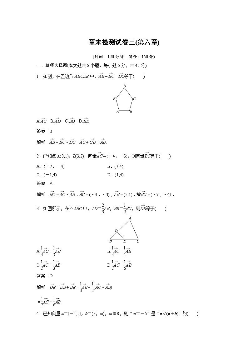 新教材人教B版步步高學(xué)習(xí)筆記【同步學(xué)案】章末檢測(cè)試卷三(第六章)第1頁