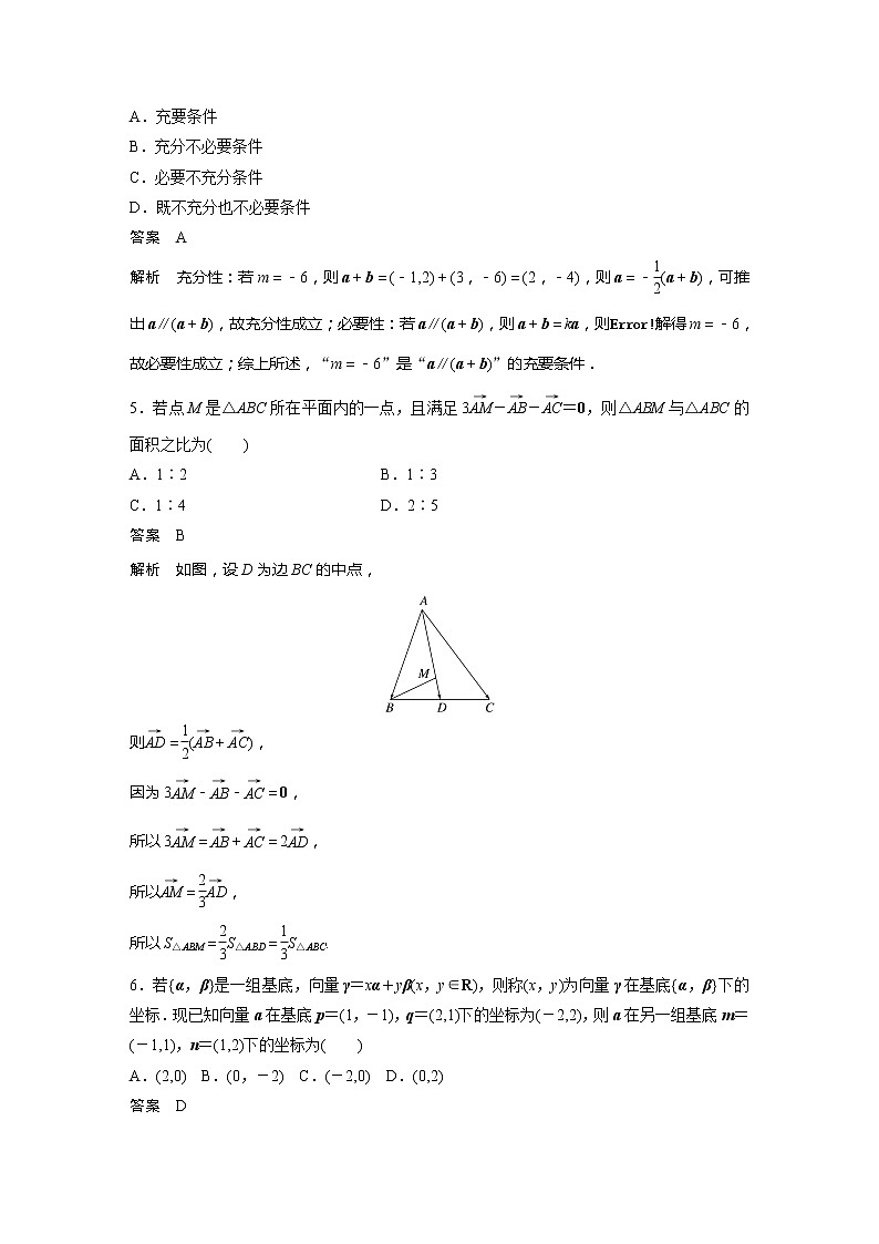 新教材人教B版步步高學(xué)習(xí)筆記【同步學(xué)案】章末檢測(cè)試卷三(第六章)第2頁