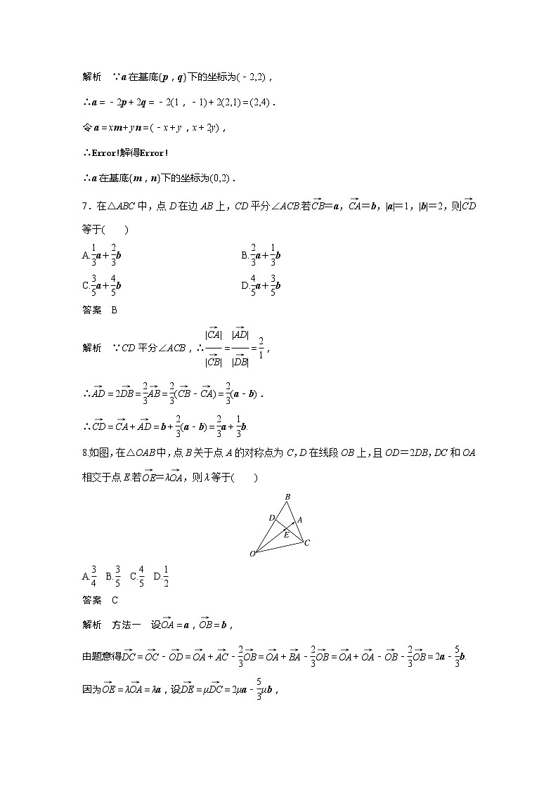 新教材人教B版步步高學(xué)習(xí)筆記【同步學(xué)案】章末檢測(cè)試卷三(第六章)第3頁
