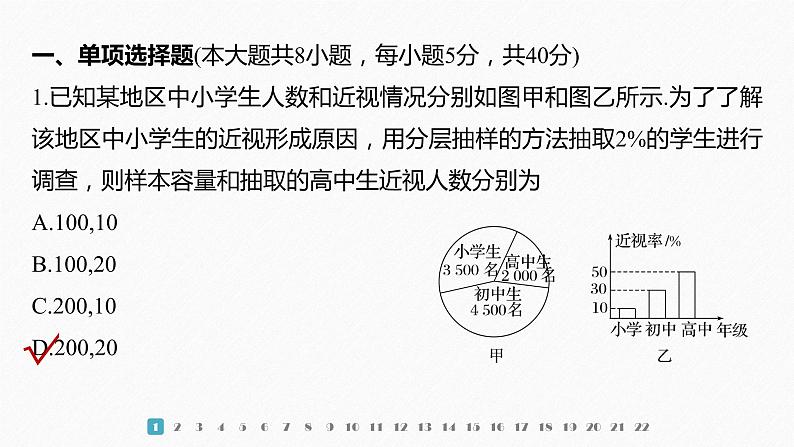 新教材人教B版步步高学习笔记【同步课件】章末检测试卷二(第五章)第2页