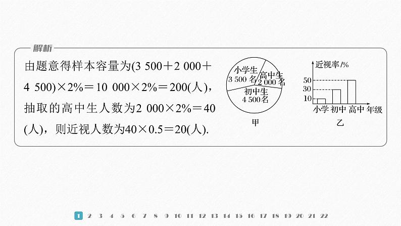 新教材人教B版步步高学习笔记【同步课件】章末检测试卷二(第五章)第3页