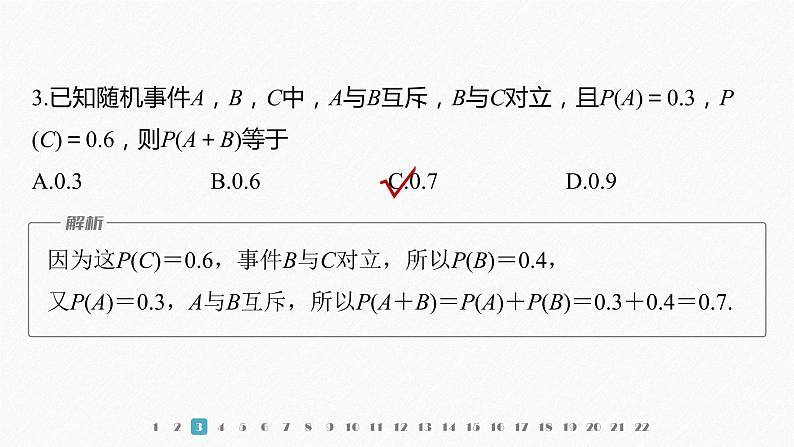 新教材人教B版步步高学习笔记【同步课件】章末检测试卷二(第五章)第5页