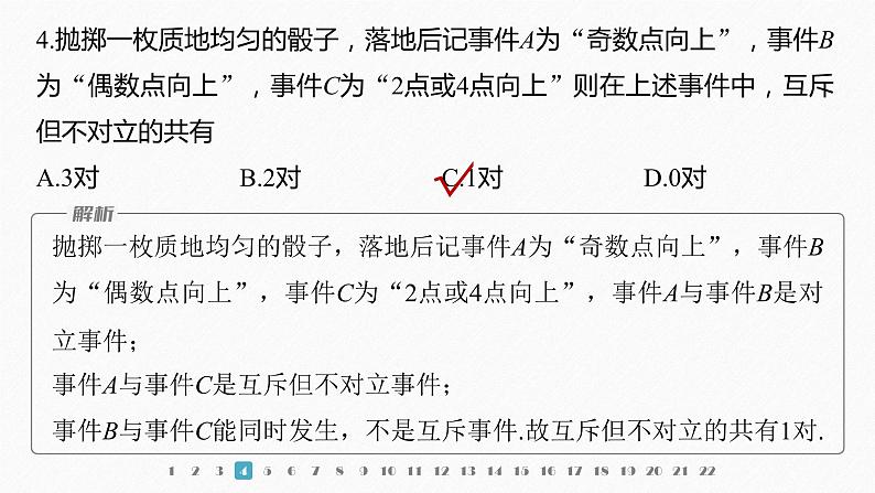 新教材人教B版步步高学习笔记【同步课件】章末检测试卷二(第五章)第6页