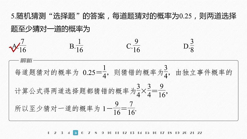 新教材人教B版步步高学习笔记【同步课件】章末检测试卷二(第五章)第7页